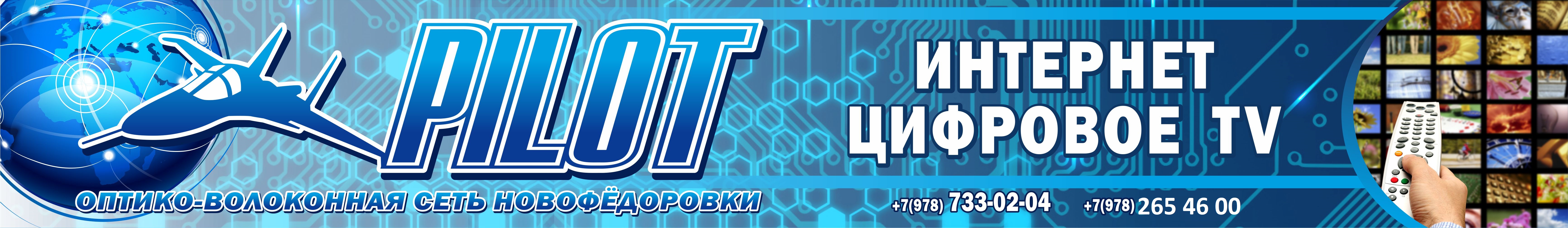 Pilot::Домашяя сеть.